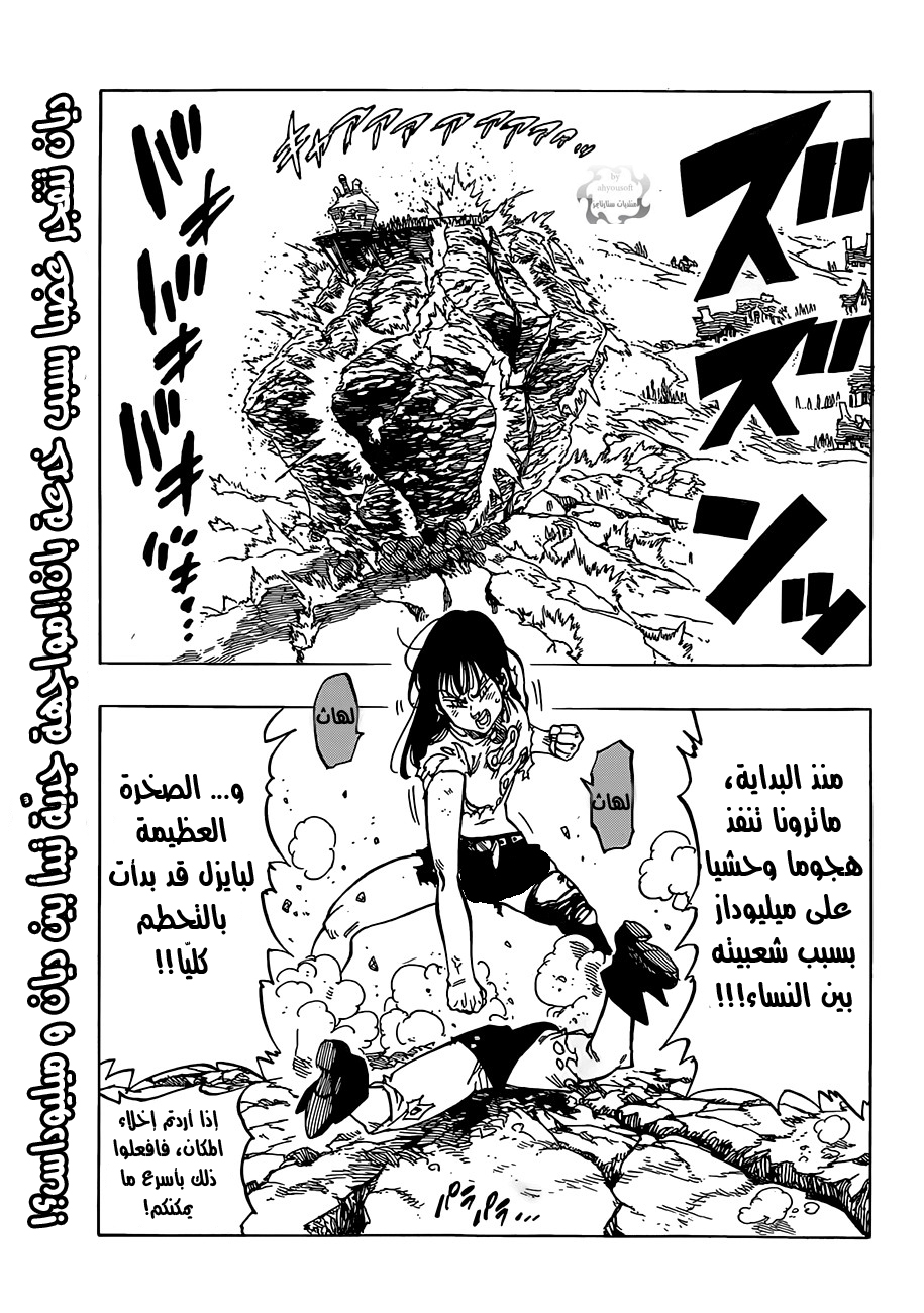 Nanatsu no Taizai: Chapter 40 - Page 3