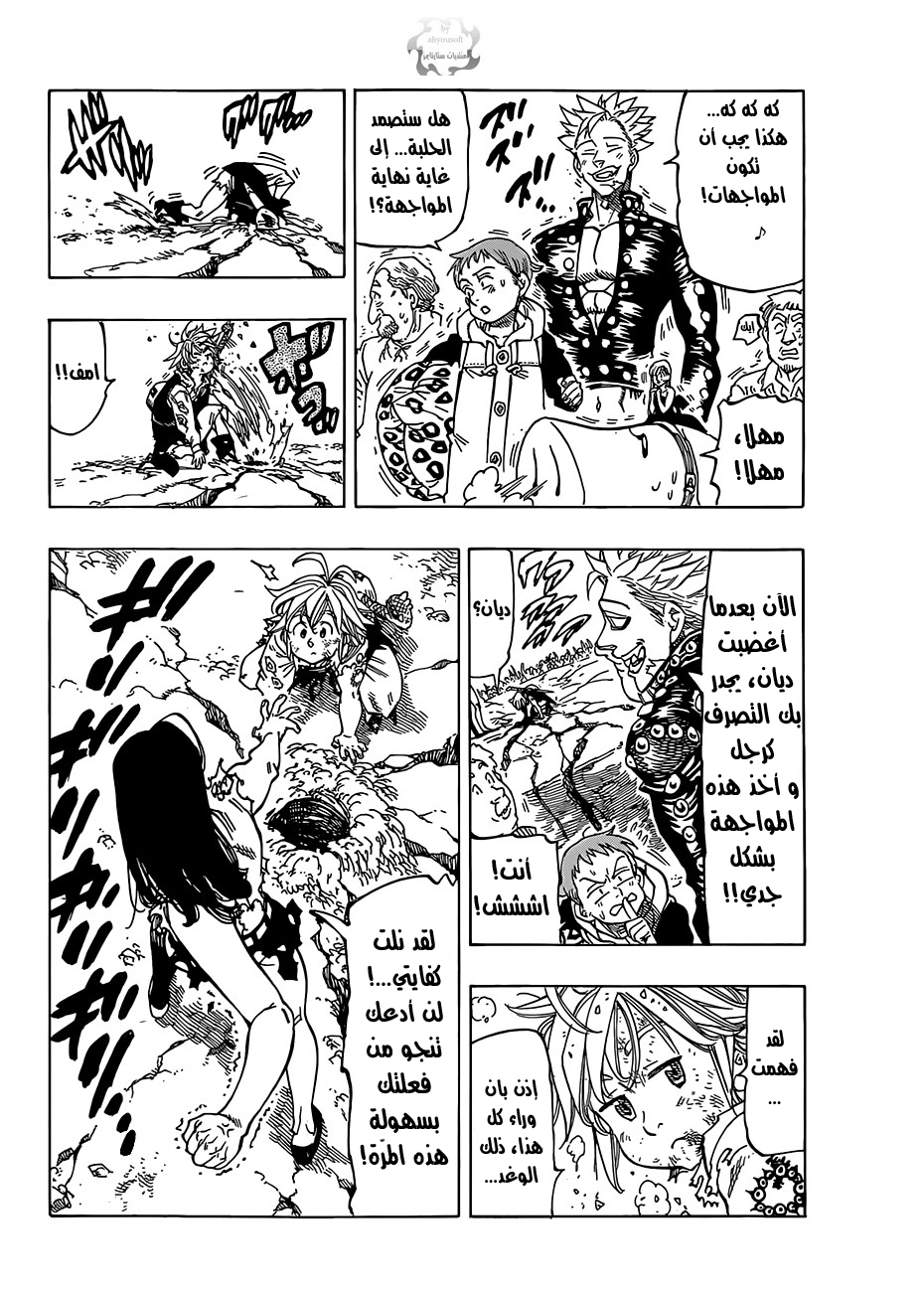 Nanatsu no Taizai: Chapter 40 - Page 4