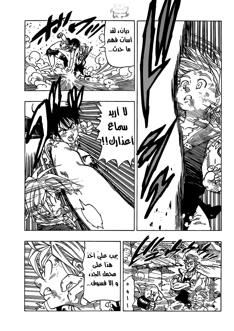 Nanatsu no Taizai: Chapter 40 - Page 5