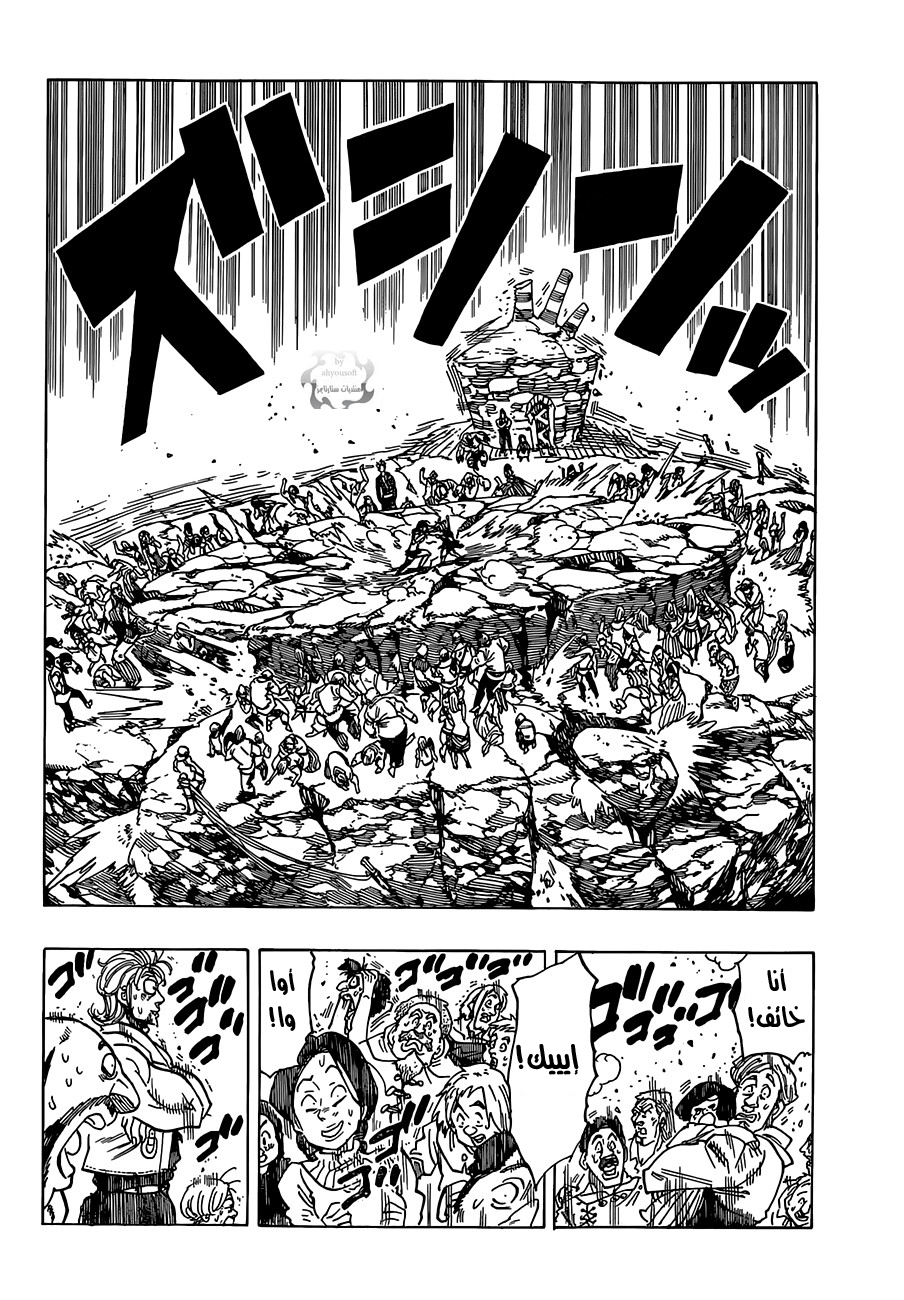 Nanatsu no Taizai: Chapter 40 - Page 7