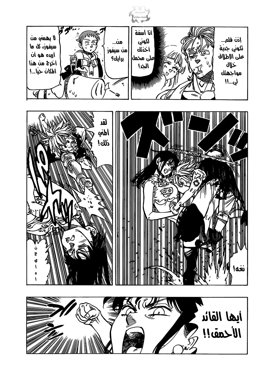 Nanatsu no Taizai: Chapter 40 - Page 8