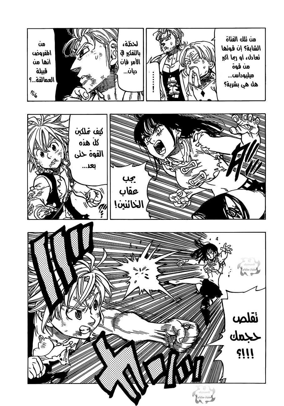 Nanatsu no Taizai: Chapter 40 - Page 10