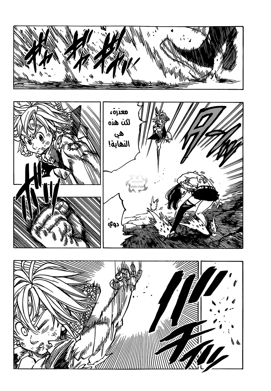 Nanatsu no Taizai: Chapter 40 - Page 11