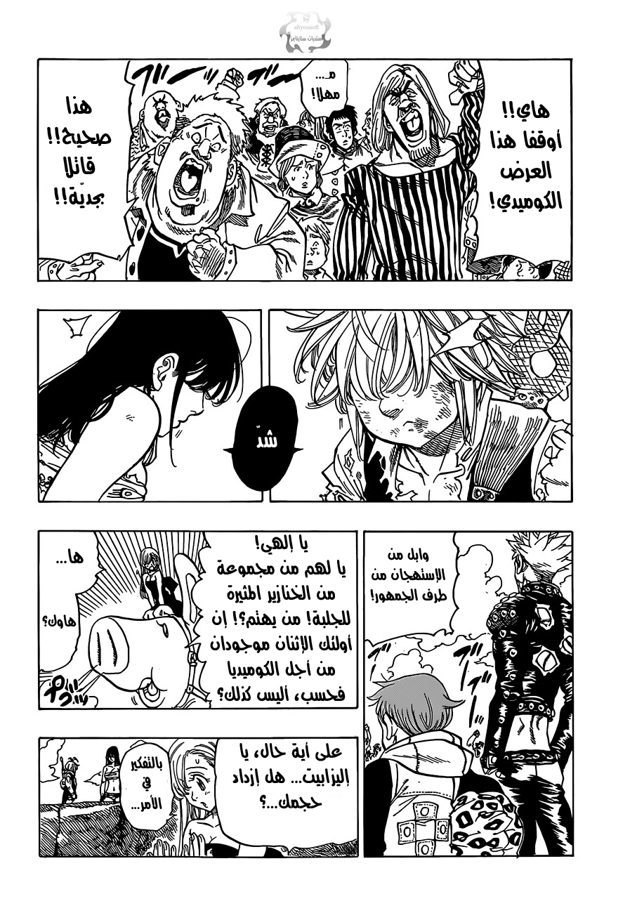 Nanatsu no Taizai: Chapter 40 - Page 15
