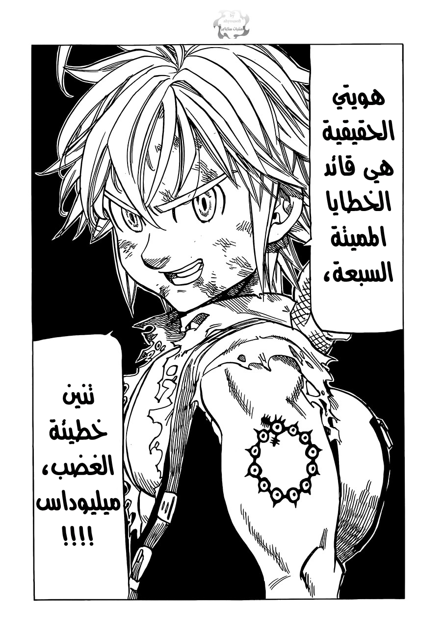 Nanatsu no Taizai: Chapter 40 - Page 17