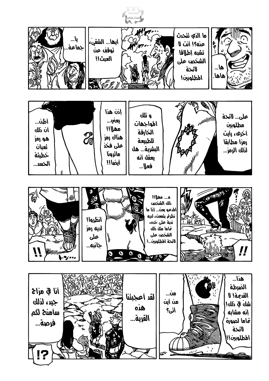 Nanatsu no Taizai: Chapter 40 - Page 18