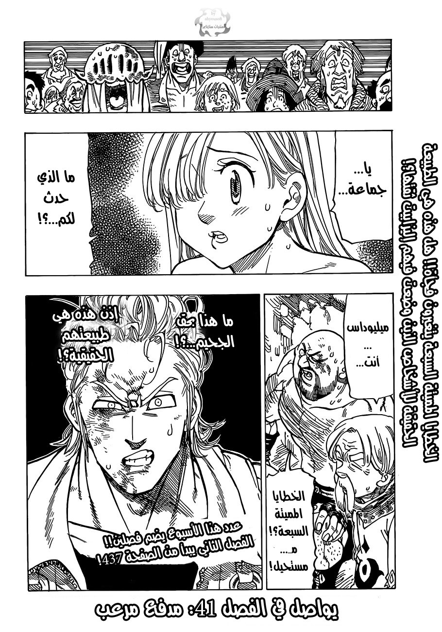 Nanatsu no Taizai: Chapter 40 - Page 20