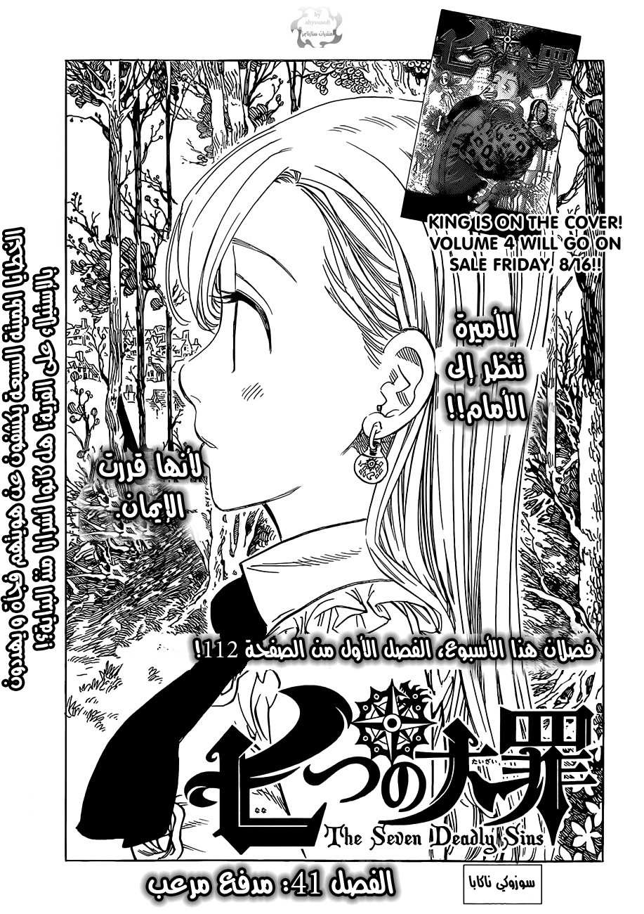 Nanatsu no Taizai: Chapter 41 - Page 2