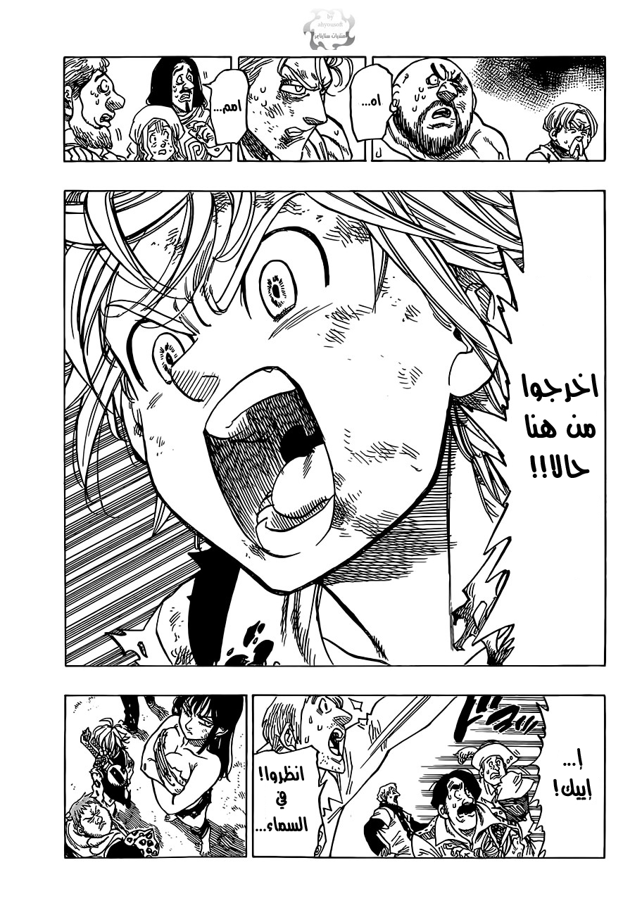 Nanatsu no Taizai: Chapter 41 - Page 4