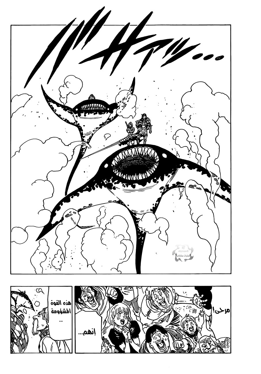 Nanatsu no Taizai: Chapter 41 - Page 8