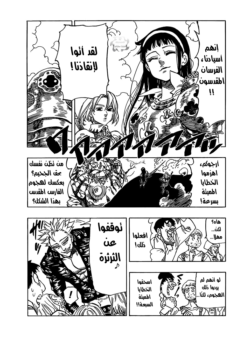 Nanatsu no Taizai: Chapter 41 - Page 9
