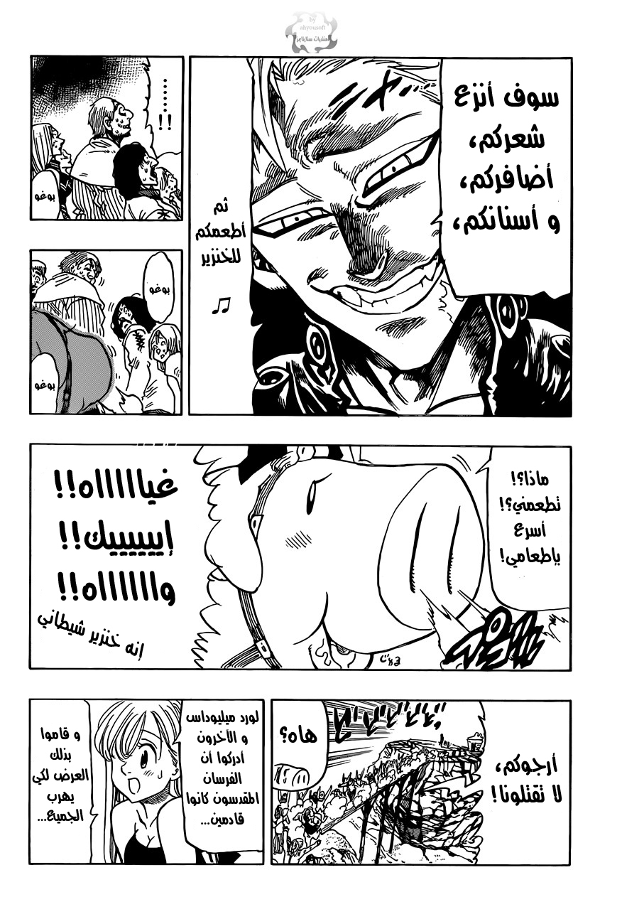 Nanatsu no Taizai: Chapter 41 - Page 10
