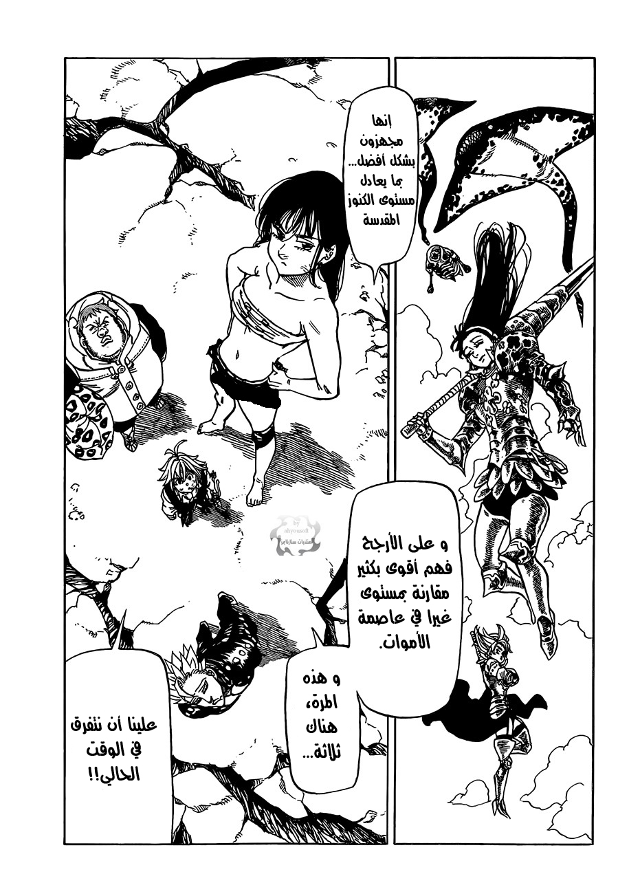 Nanatsu no Taizai: Chapter 41 - Page 11
