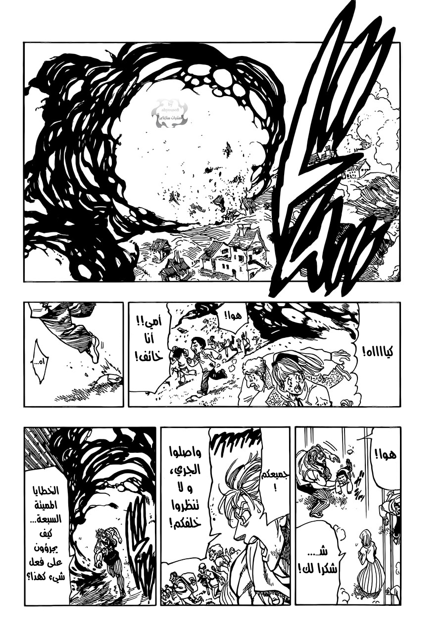 Nanatsu no Taizai: Chapter 41 - Page 12