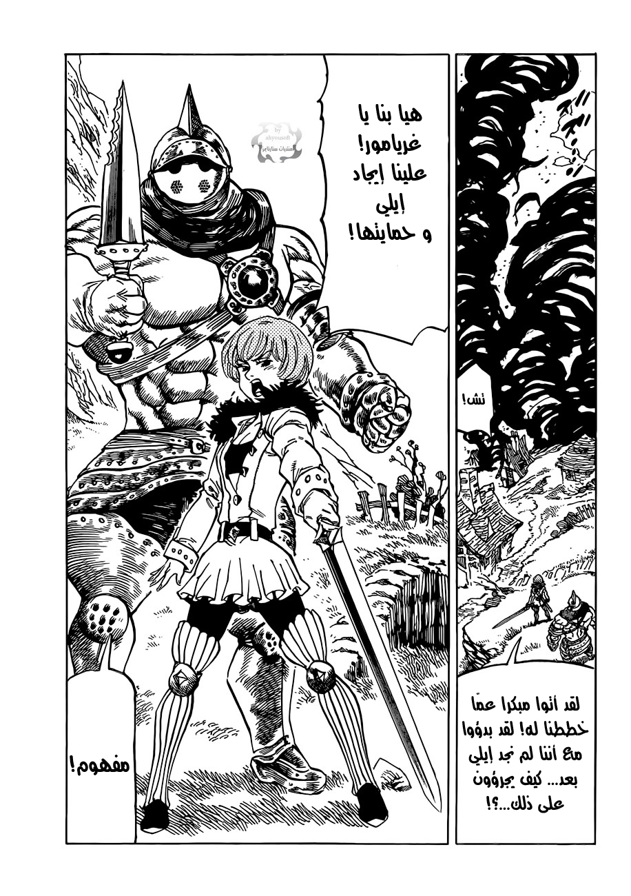 Nanatsu no Taizai: Chapter 41 - Page 13