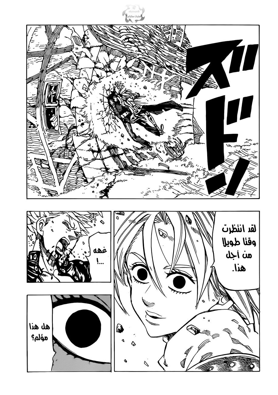 Nanatsu no Taizai: Chapter 41 - Page 15