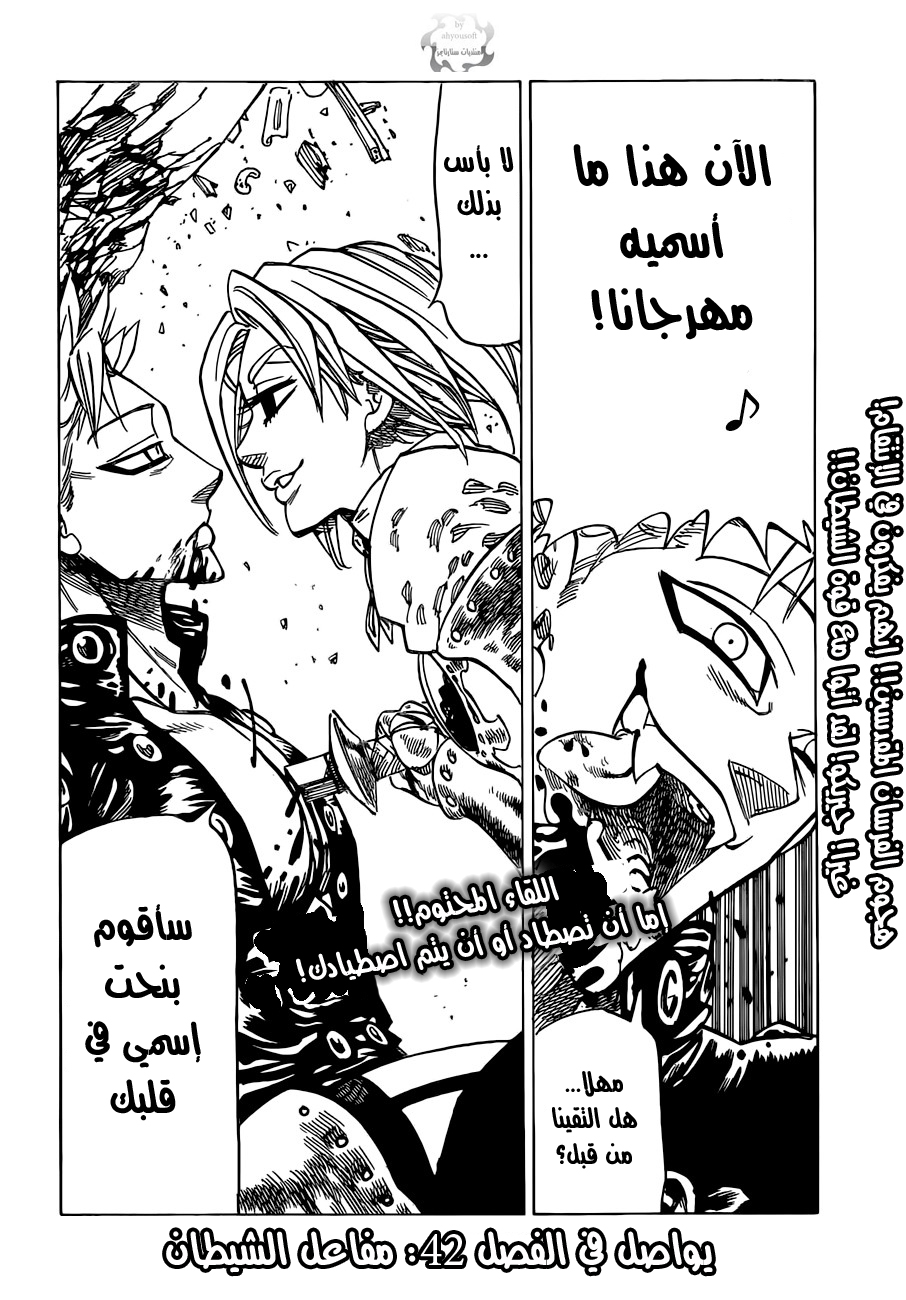 Nanatsu no Taizai: Chapter 41 - Page 16