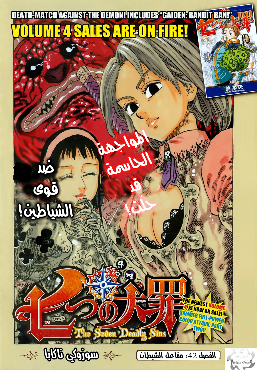 Nanatsu no Taizai: Chapter 42 - Page 2