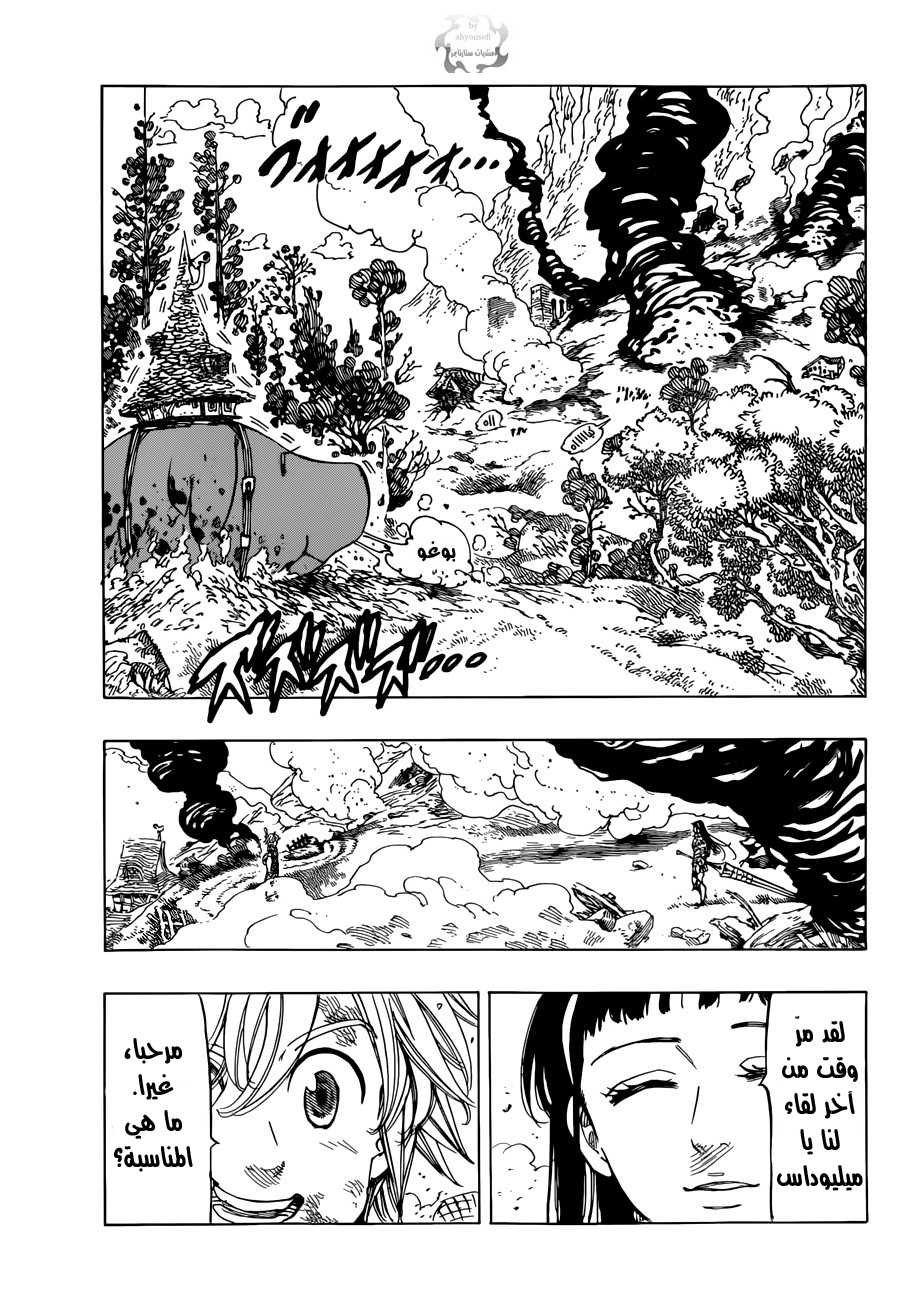 Nanatsu no Taizai: Chapter 42 - Page 3
