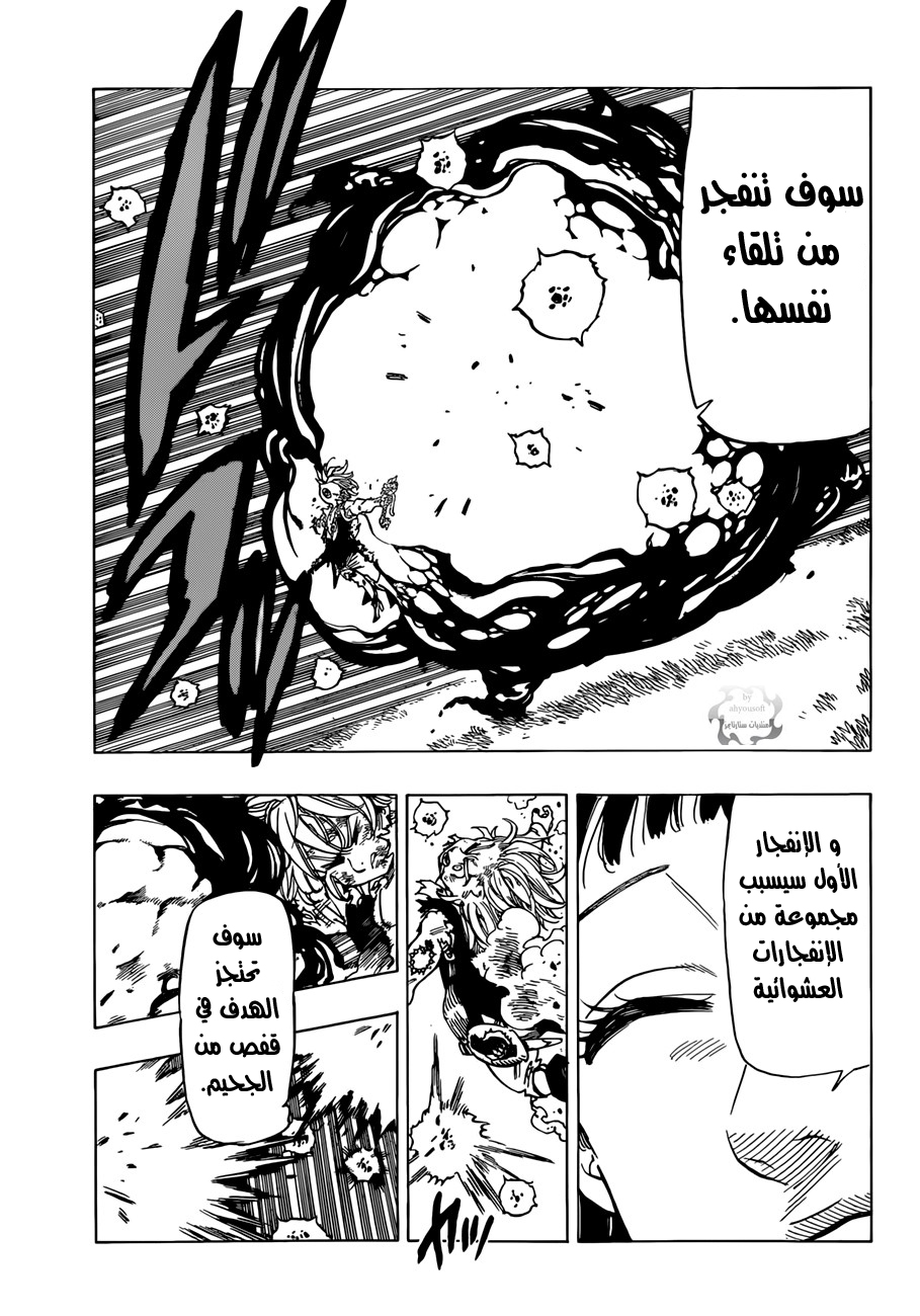 Nanatsu no Taizai: Chapter 42 - Page 7