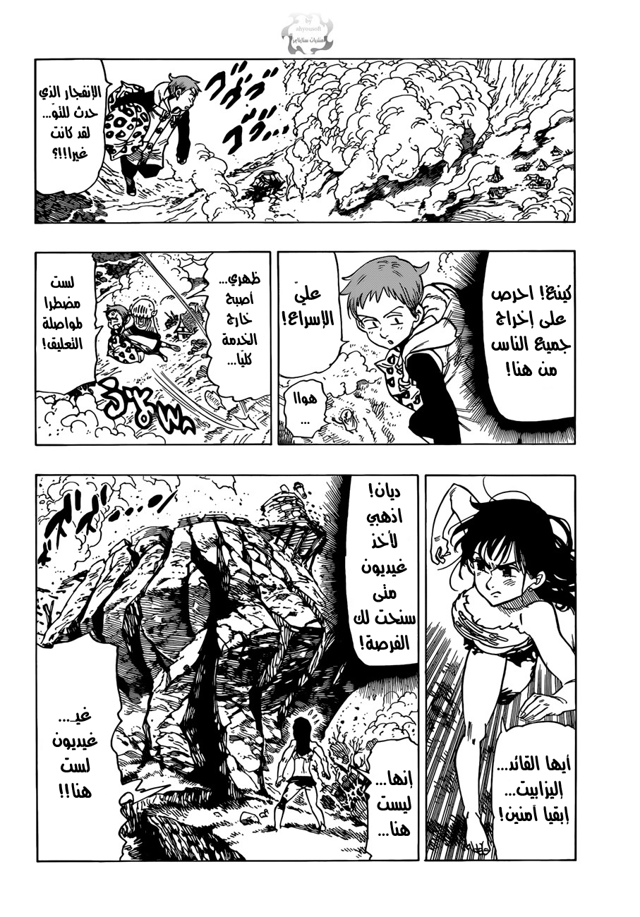 Nanatsu no Taizai: Chapter 42 - Page 10