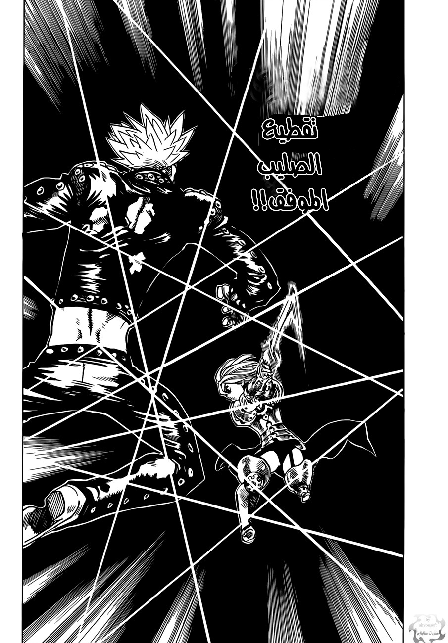 Nanatsu no Taizai: Chapter 42 - Page 14