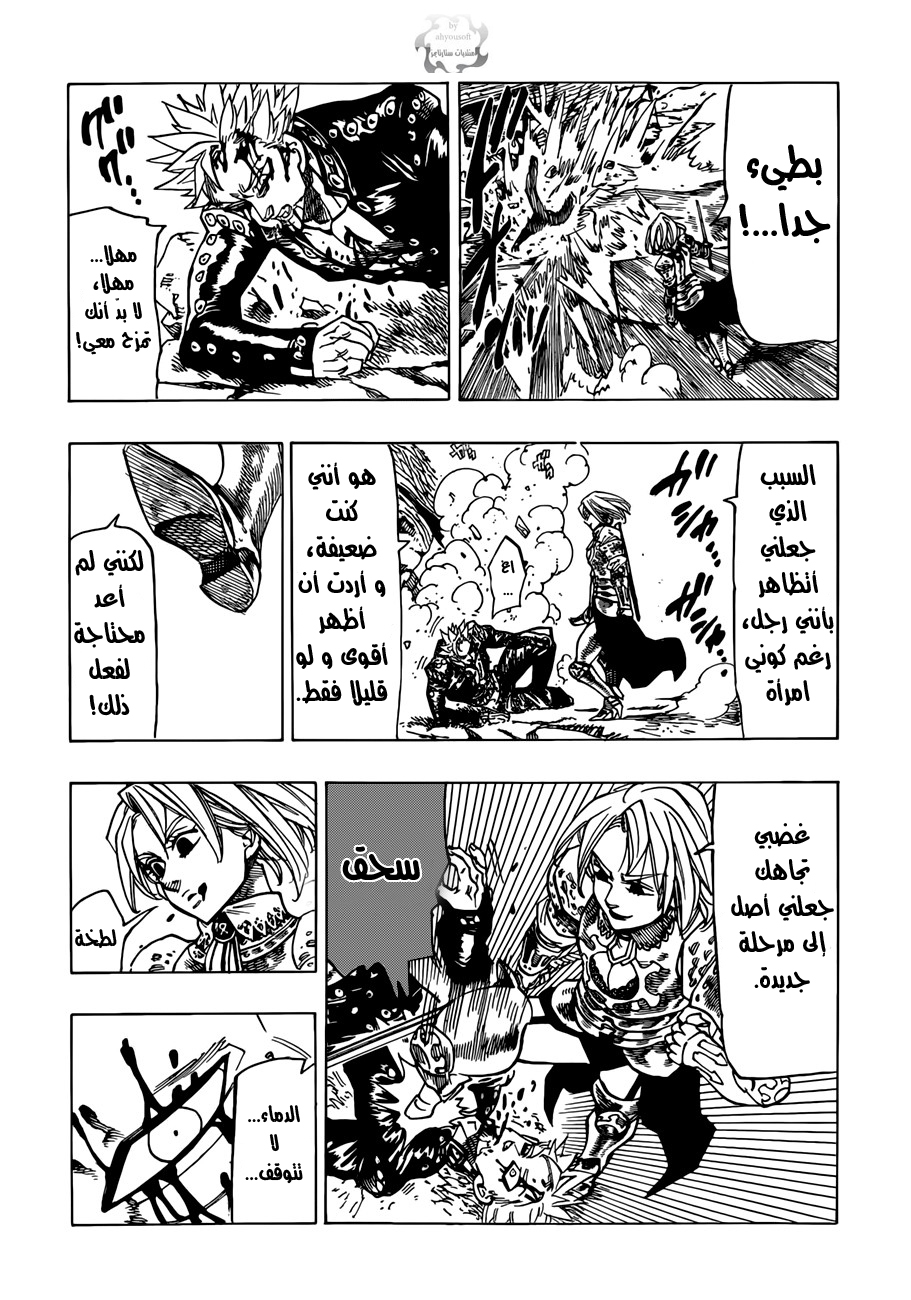 Nanatsu no Taizai: Chapter 42 - Page 15