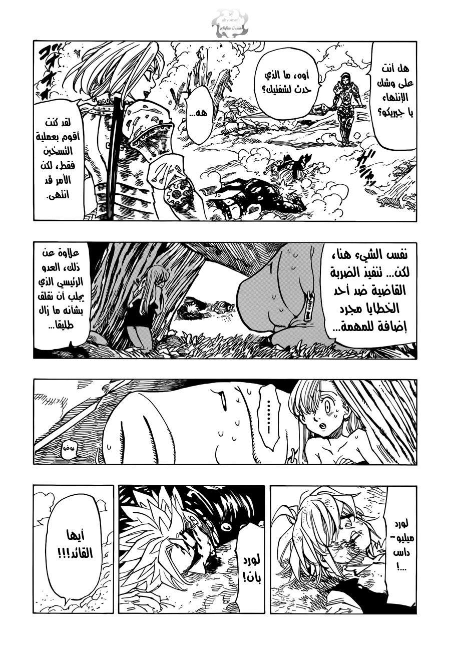 Nanatsu no Taizai: Chapter 42 - Page 18
