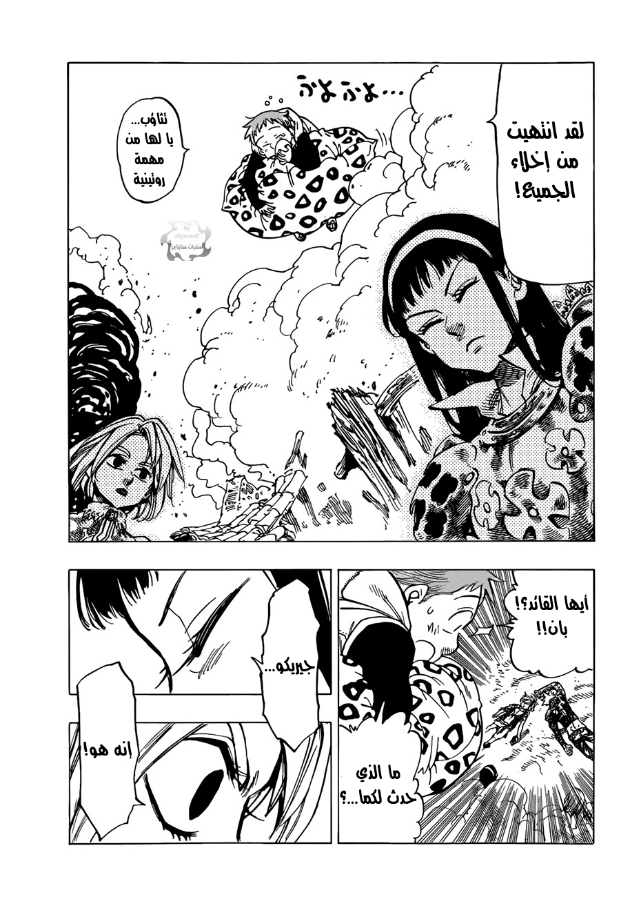 Nanatsu no Taizai: Chapter 42 - Page 19