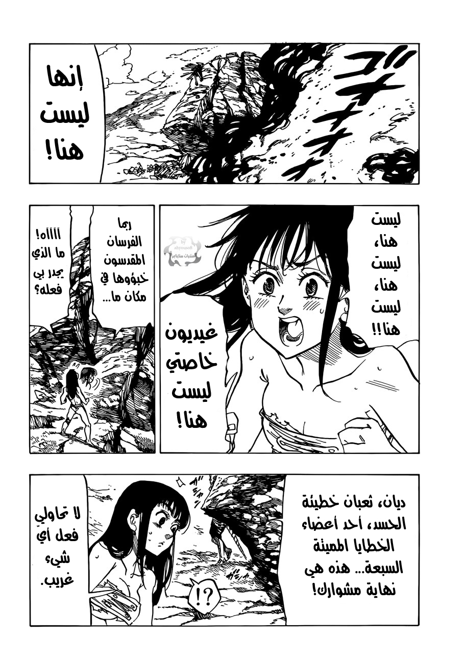 Nanatsu no Taizai: Chapter 43 - Page 5