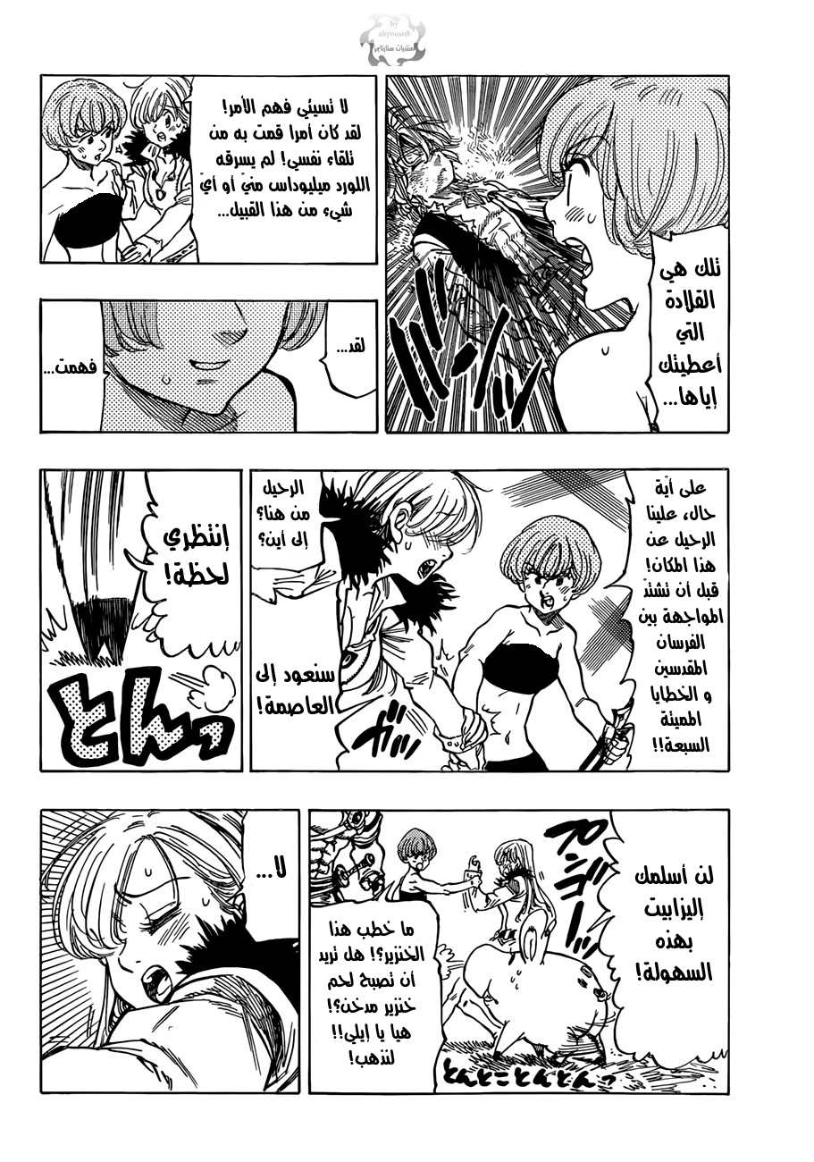 Nanatsu no Taizai: Chapter 43 - Page 15