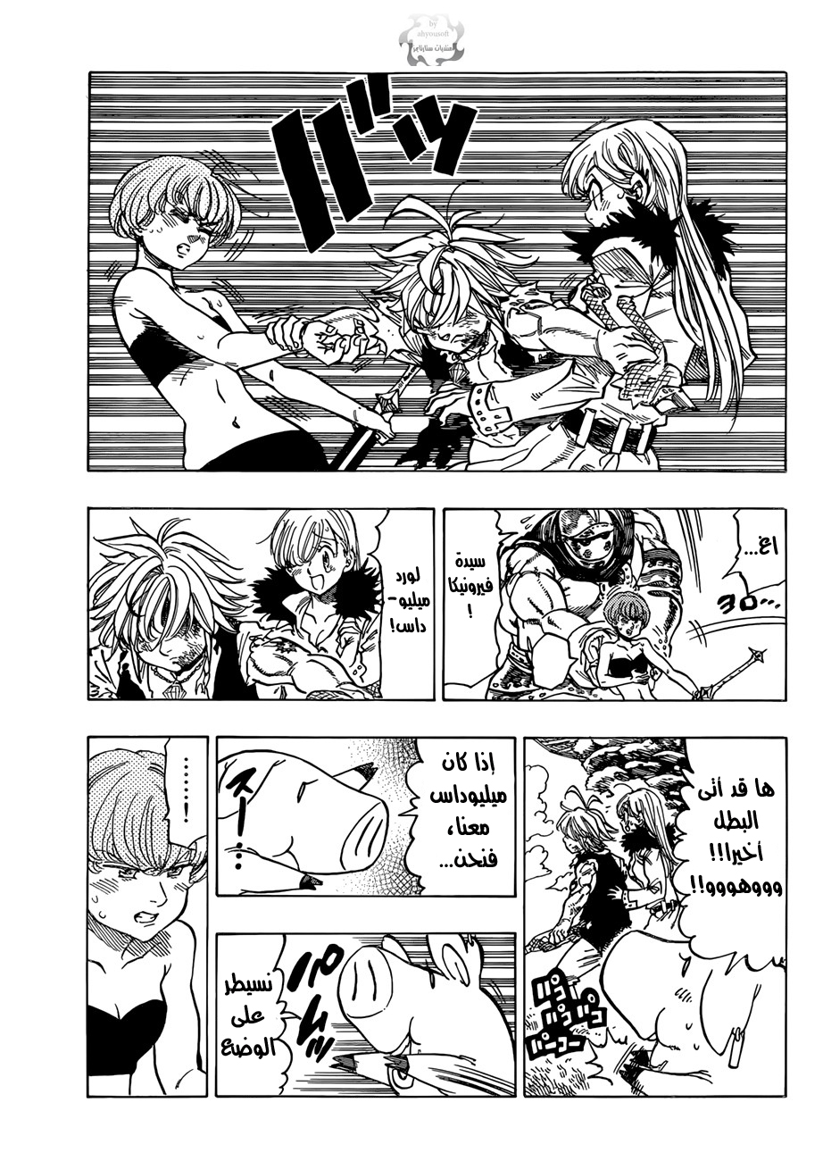 Nanatsu no Taizai: Chapter 43 - Page 16