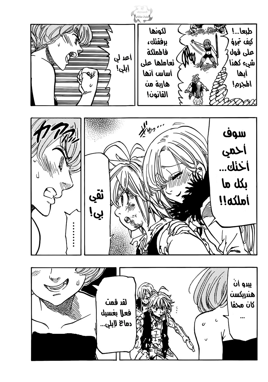 Nanatsu no Taizai: Chapter 43 - Page 18