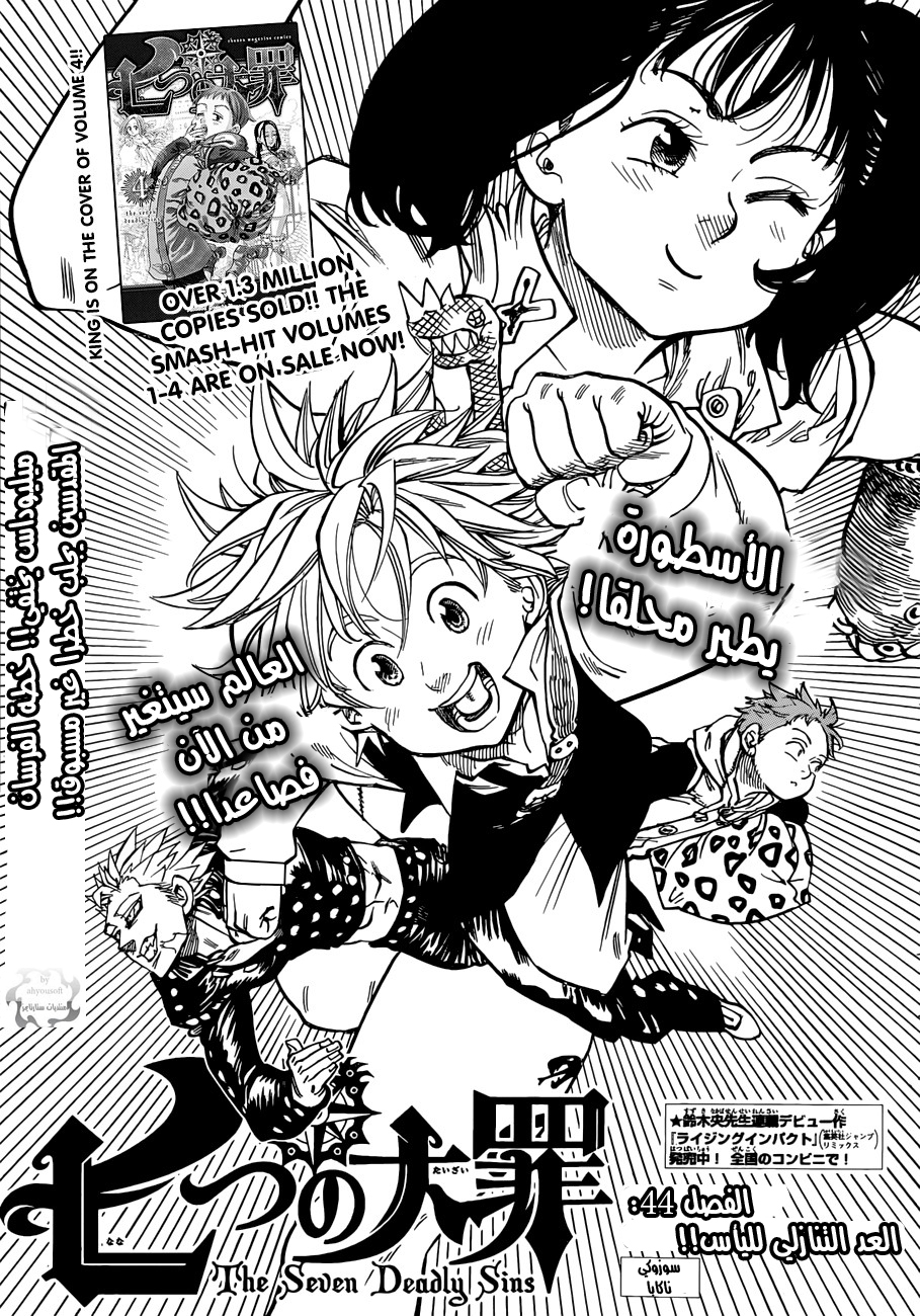 Nanatsu no Taizai: Chapter 44 - Page 2