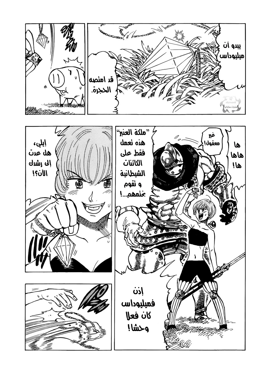Nanatsu no Taizai: Chapter 44 - Page 4