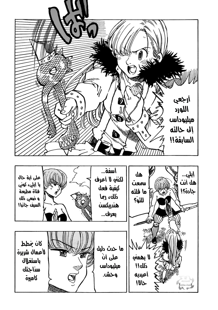 Nanatsu no Taizai: Chapter 44 - Page 5