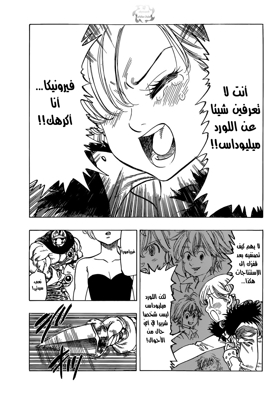 Nanatsu no Taizai: Chapter 44 - Page 6