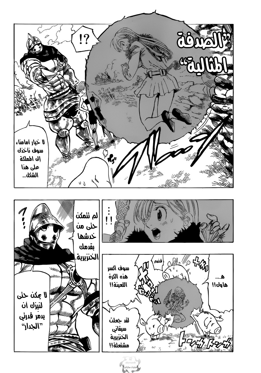 Nanatsu no Taizai: Chapter 44 - Page 7