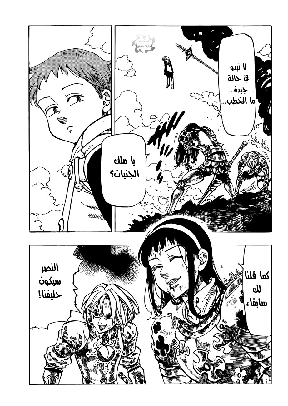 Nanatsu no Taizai: Chapter 44 - Page 10