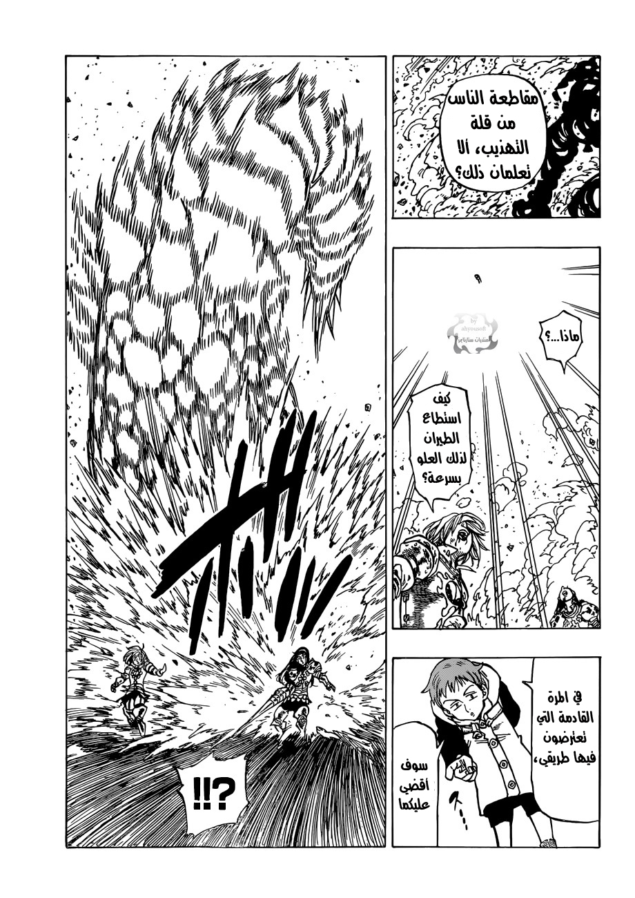 Nanatsu no Taizai: Chapter 44 - Page 14