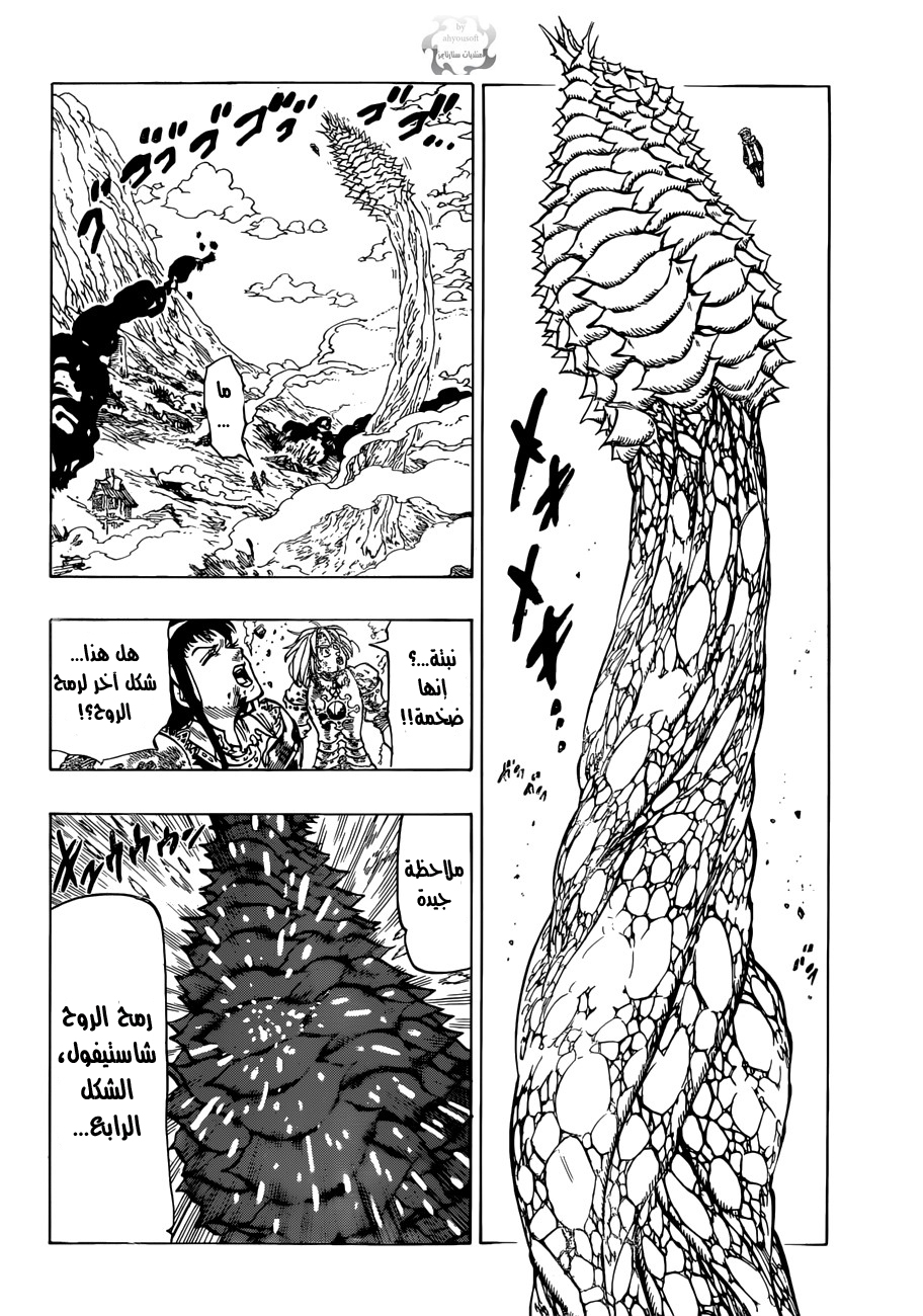 Nanatsu no Taizai: Chapter 44 - Page 15