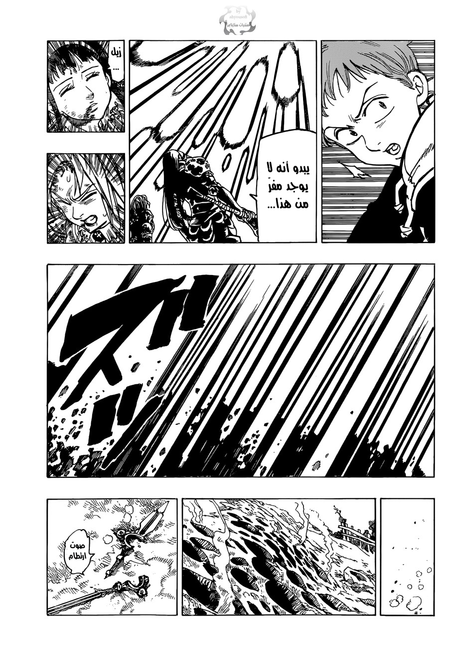 Nanatsu no Taizai: Chapter 44 - Page 18