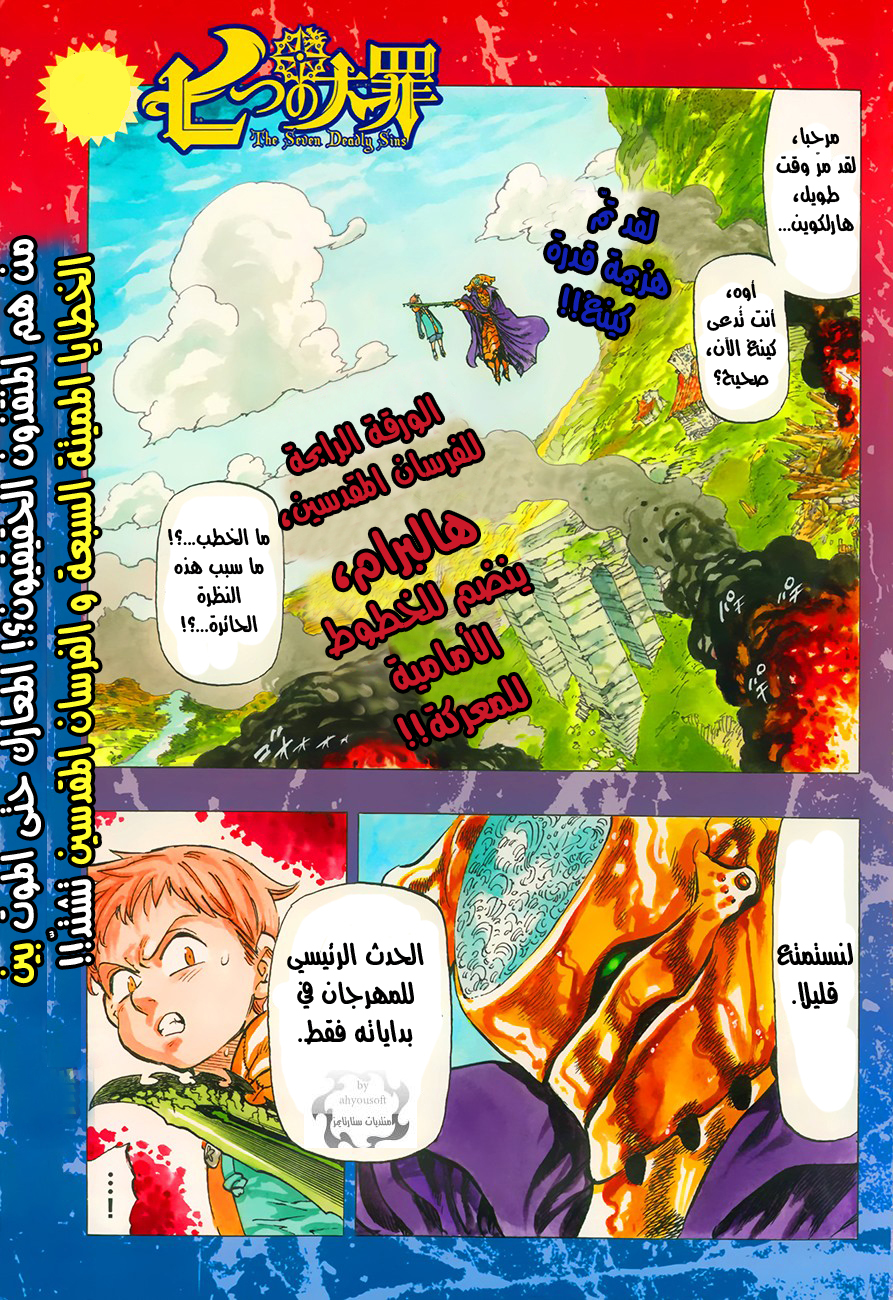 Nanatsu no Taizai: Chapter 45 - Page 2