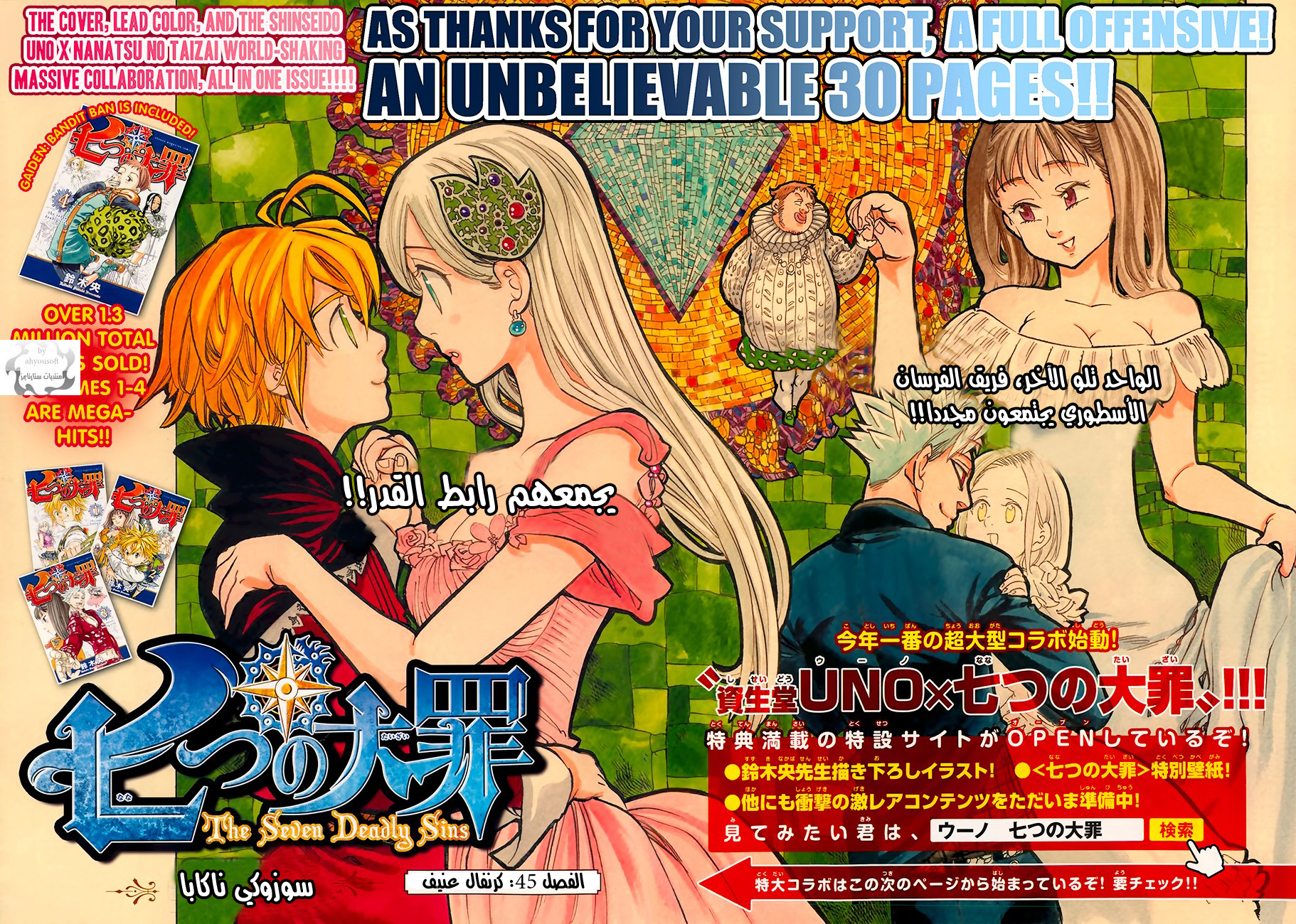Nanatsu no Taizai: Chapter 45 - Page 3
