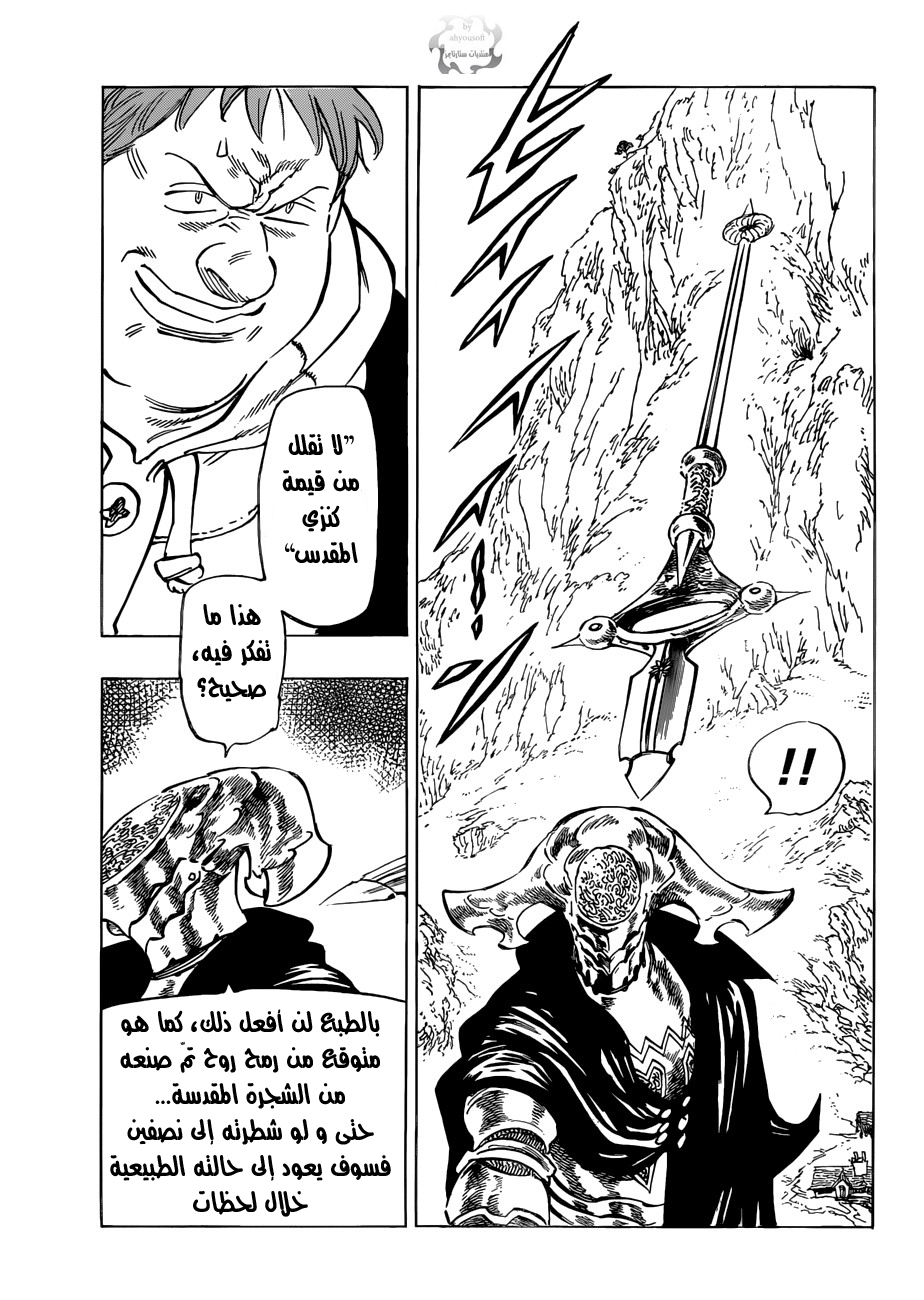 Nanatsu no Taizai: Chapter 45 - Page 6