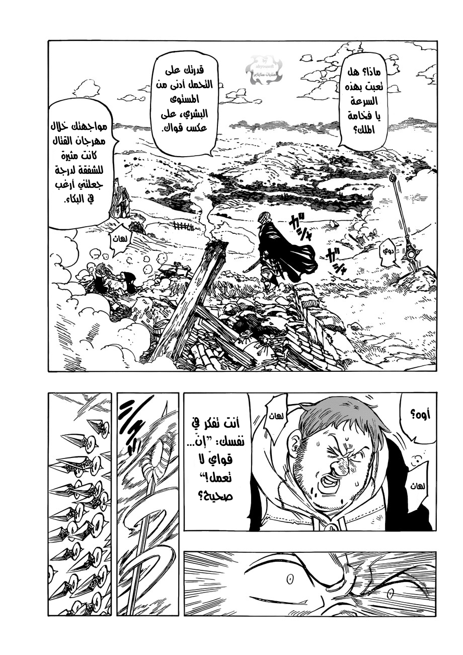 Nanatsu no Taizai: Chapter 45 - Page 10