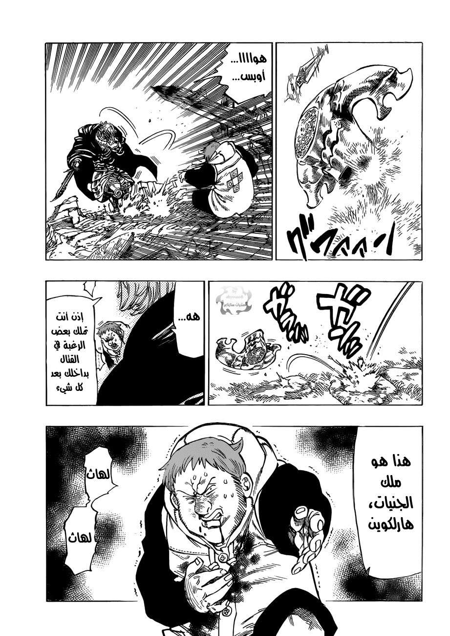 Nanatsu no Taizai: Chapter 45 - Page 14