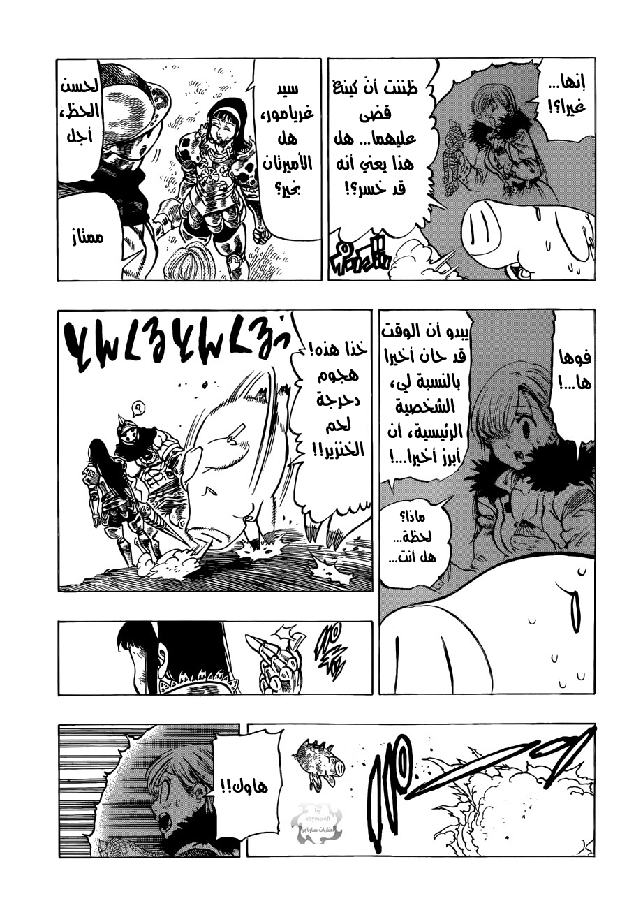Nanatsu no Taizai: Chapter 45 - Page 18