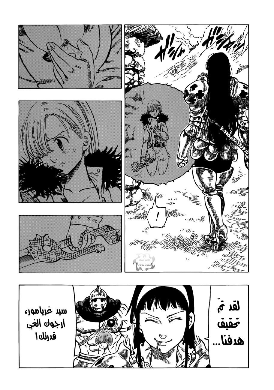 Nanatsu no Taizai: Chapter 45 - Page 19