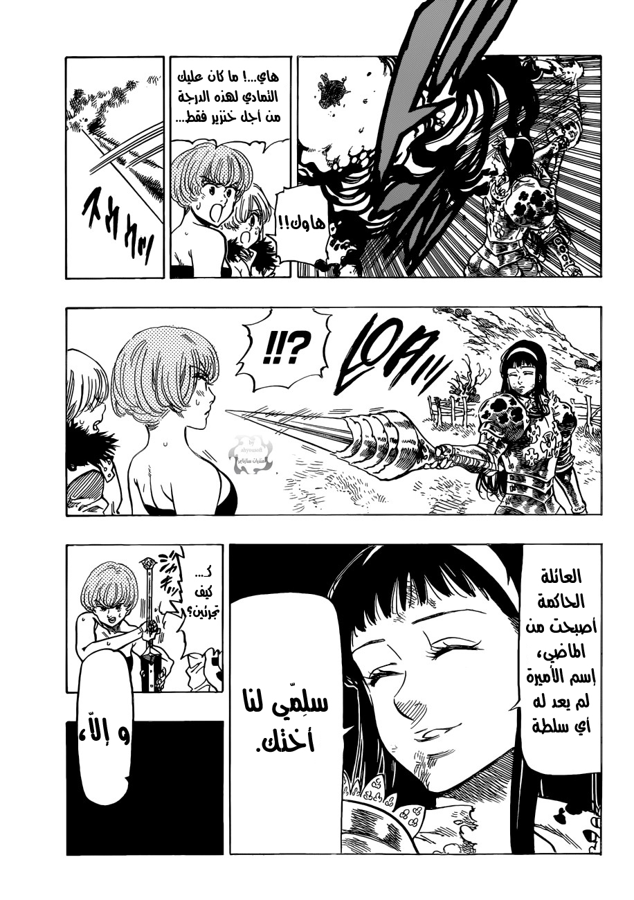Nanatsu no Taizai: Chapter 45 - Page 22